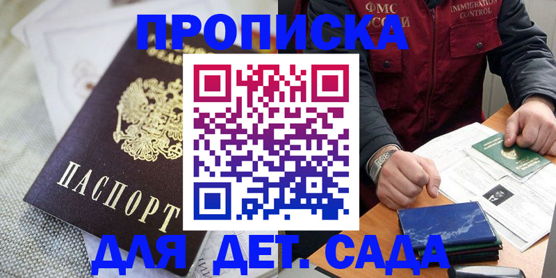 прописка для работы в Таре