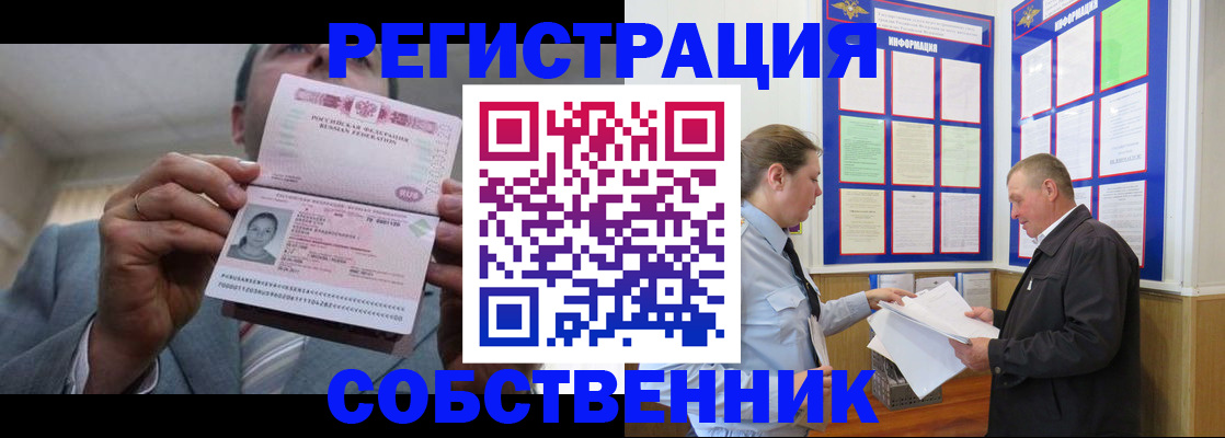 прописка законно в Таре