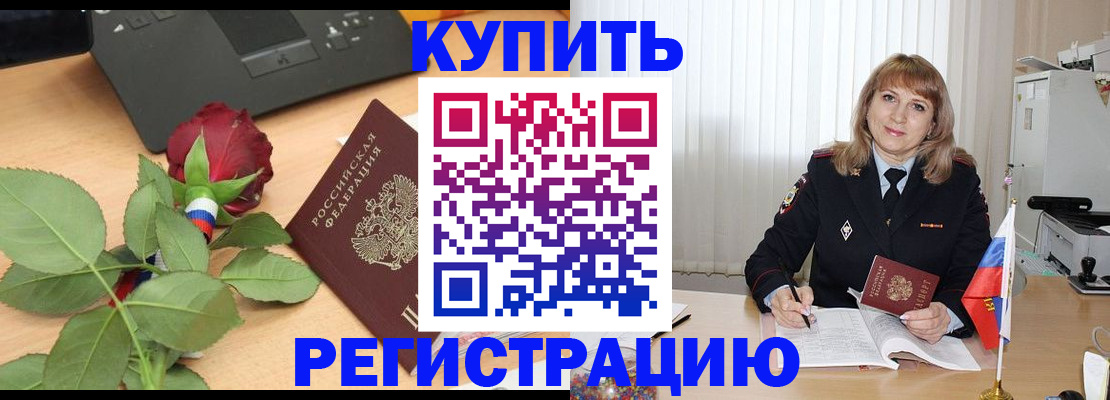 временная прописка в Таре