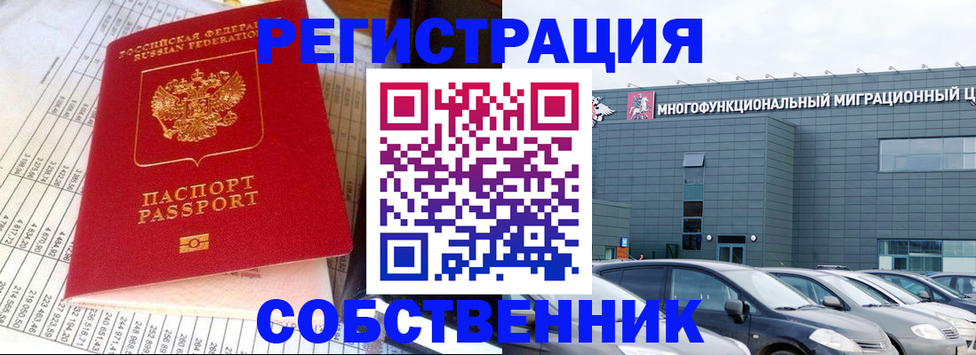 временная регистрация в Таре
