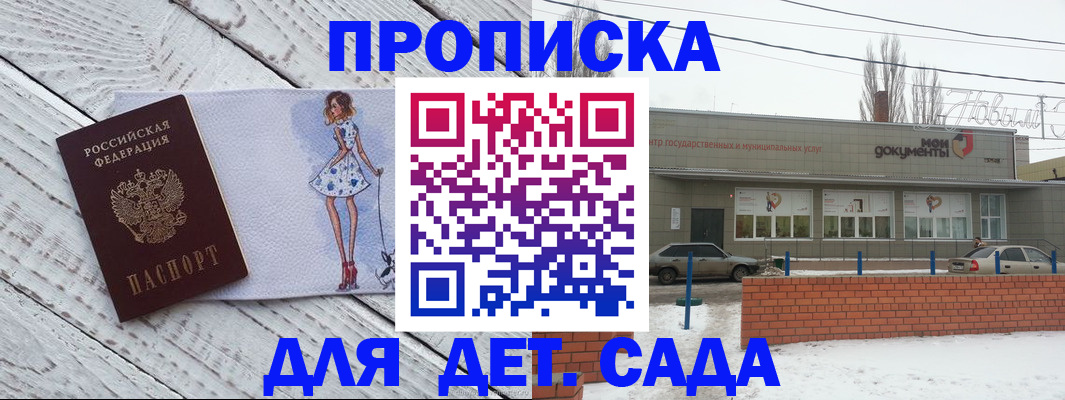 регистрация для дет. сада в Таре