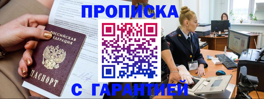 временная прописка в Таре